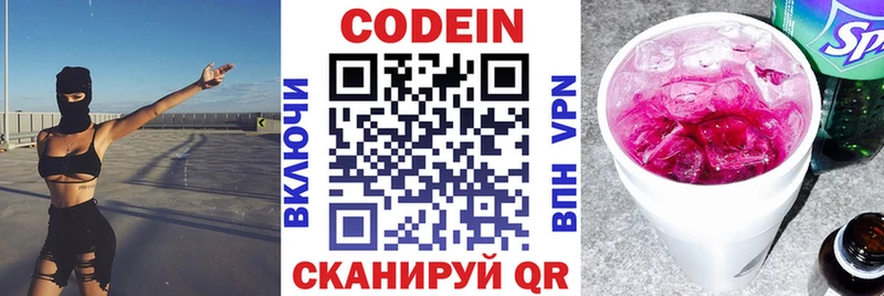 Codein напиток Lean (лин)  Купить где  Калачинск 